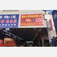 徽商睿拓物流园店网点