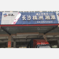 武汉到湖南长沙专线,武汉到湖南长沙直达线路,武汉到湖南长沙中转线路