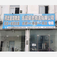 徽商查氏物流园店网点