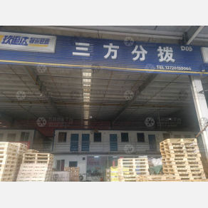 武汉亿惠通物流（三方）