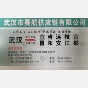 武汉昊航物流