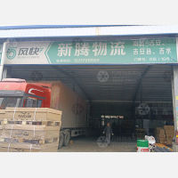 风快物流园店网点