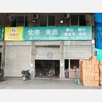 永康物流中心店3网点