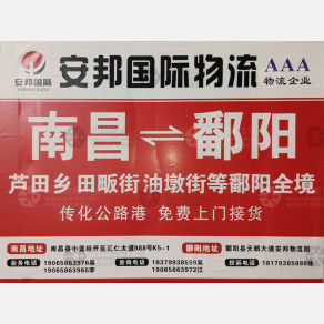 南昌安邦物流