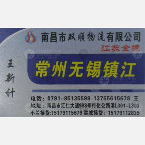 南昌双顺物流
