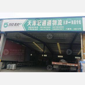 南昌宏通物流（卸货点）