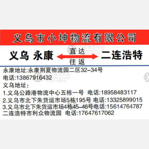 义乌小坤物流