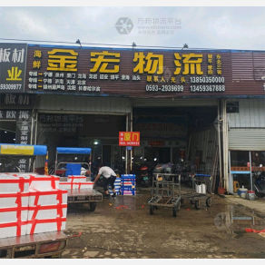 宁德金宏物流