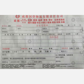成都国登物流