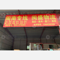 福安到福建泉州晋江专线,福安到福建泉州晋江直达线路,福安到福建泉州晋江中转线路