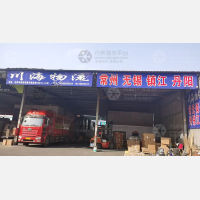 鑫沃物流园店网点