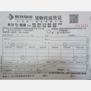 长沙辉邦物流昭通线