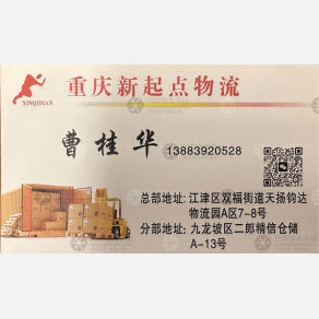 重庆新起点物流