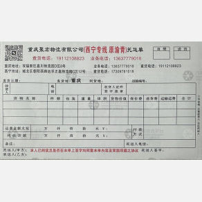 重庆聚宏/渝青物流
