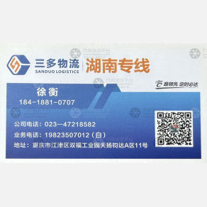 重庆三多物流湖南线
