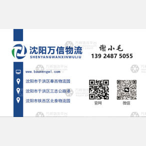 沈阳万信物流