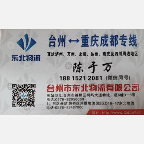 重庆东北物流（卸货点）