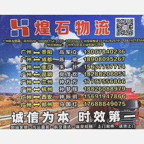 重庆煌石/黄石物流