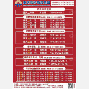 重庆花桥物流京津冀线