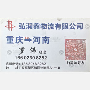 重庆弘润鑫/花桥物流