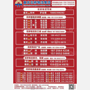重庆鑫渝浙/花桥物流