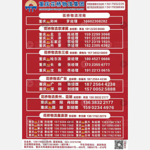 重庆聚粤/花桥物流