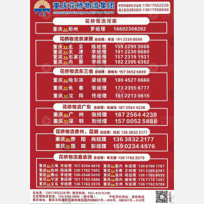 重庆花桥物流云南线