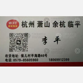 义乌直杭/健顺物流