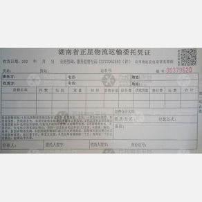 长沙正星物流
