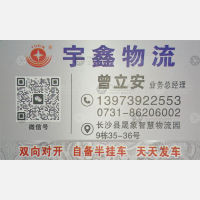 长沙宇鑫物流邵阳线