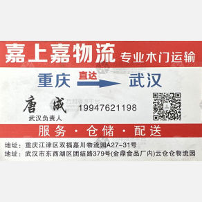 重庆嘉上嘉/新嘉贸物流