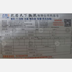 重庆乾誉天下物流