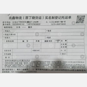 重庆兆鑫/丁晓物流