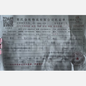 重庆黄氏金轮物流