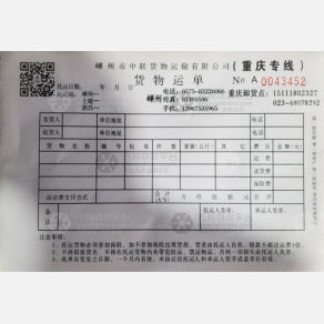 重庆中联物流（卸货点）