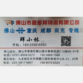 重庆嘉多邦物流
