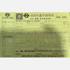 重庆鑫华盛物流（卸货点）