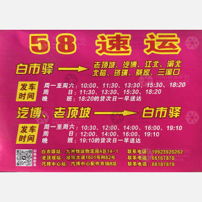 重庆58速运物流