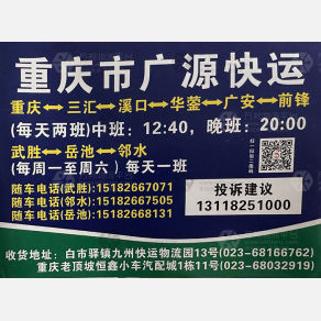 重庆广源物流