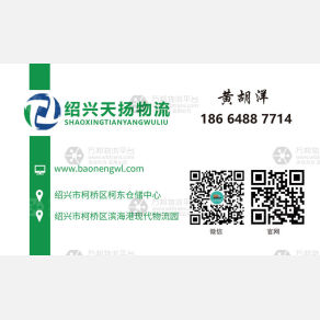 绍兴天扬物流