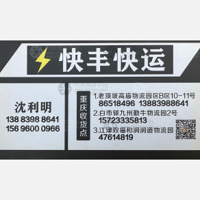 重庆快丰物流