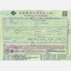 重庆鑫航物流