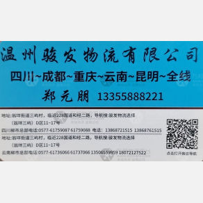 重庆骏发物流（卸货点）