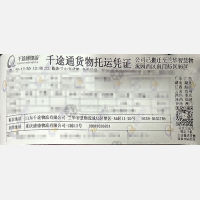 重庆千途通物流