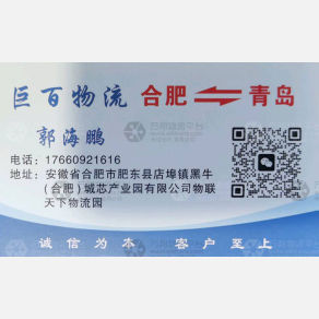 合肥巨百物流