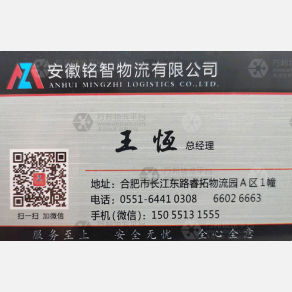 合肥铭智物流