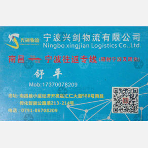 南昌兴剑物流