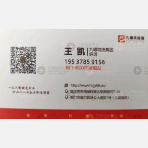 武汉九曜物流