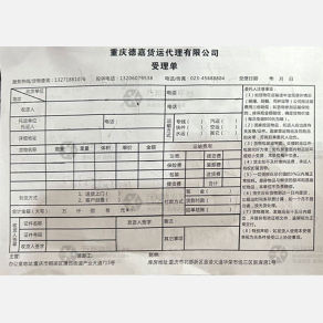 重庆德嘉物流
