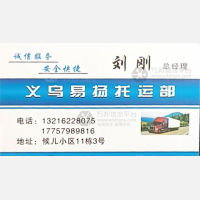 义乌易扬物流